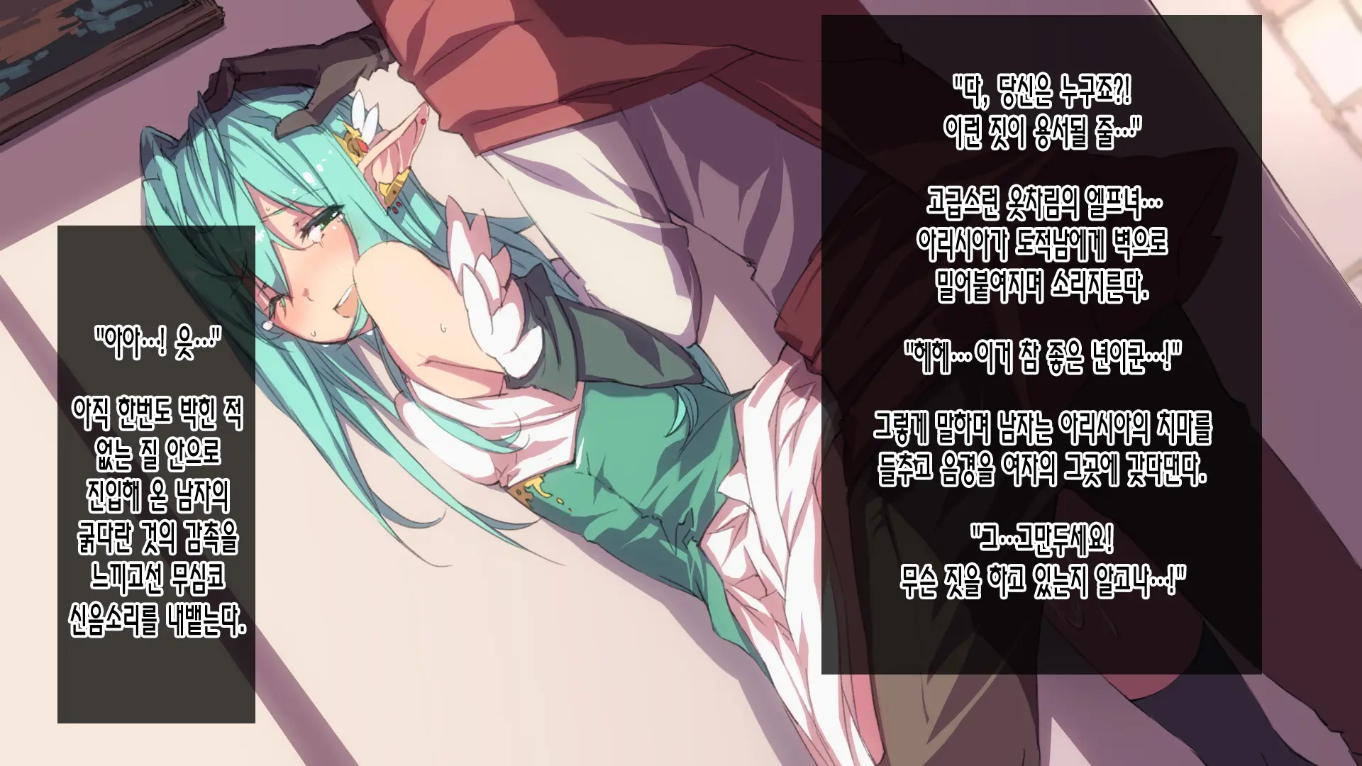 Elf No Mura O Touzokudan Ga Seifuku Shimashita. | 엘프마을을 도적단이 정복했습니다.